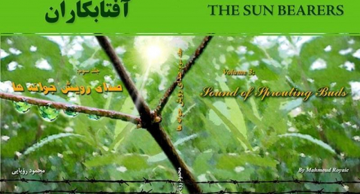  آفتابکاران، خاطرات زندان محمود رویایی جلد سوم - صدای رویش جوانه ها