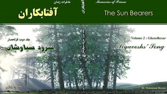  آفتابکاران، خاطرات زندان محمود رویایی  جلد دوم - سرود سیاوشان